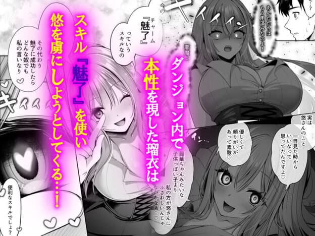 セックスレベリング 〜魅了スキルでNTRを仕掛けてきたグラビアアイドルにガチ惚れされて溺愛JKと一緒にハーレム3Pする話〜｜無料サンプル4/6
