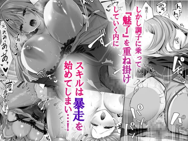 セックスレベリング 〜魅了スキルでNTRを仕掛けてきたグラビアアイドルにガチ惚れされて溺愛JKと一緒にハーレム3Pする話〜｜無料サンプル ラスト｜6/6