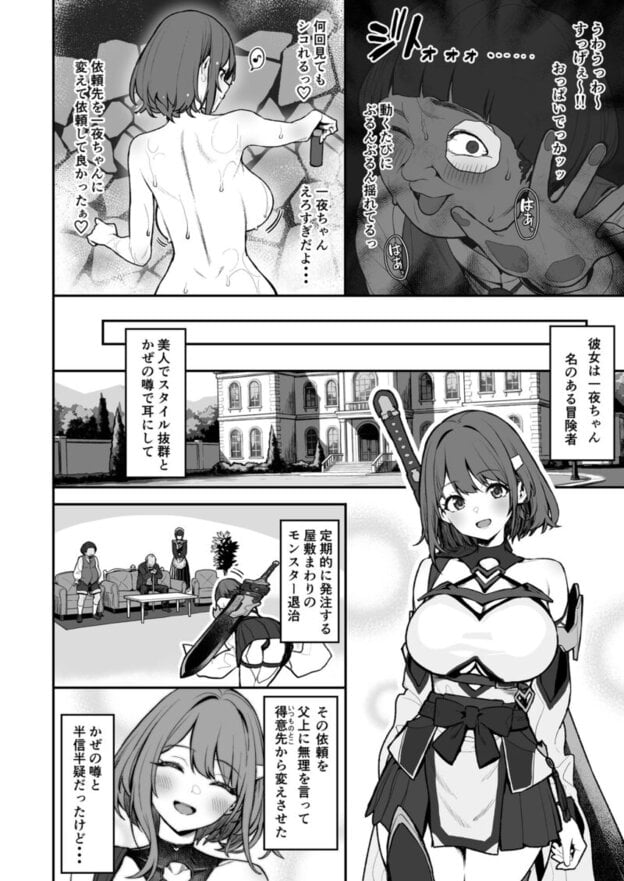 一夜ちゃんの受難4｜無料サンプル3/9