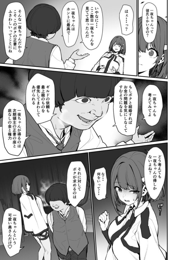 一夜ちゃんの受難4｜無料サンプル6/9