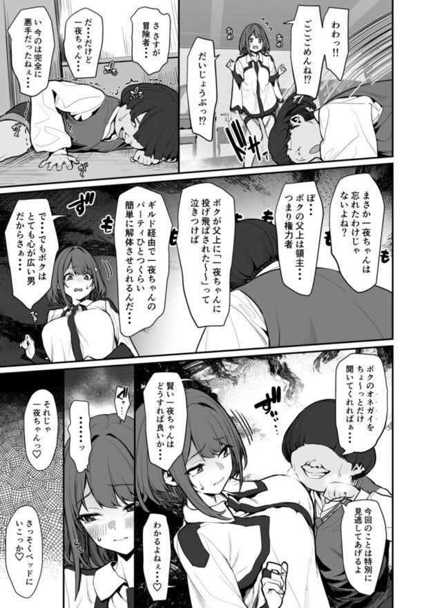 一夜ちゃんの受難4｜無料サンプル8/9