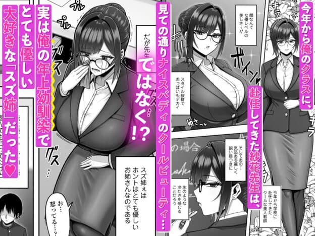 再会した年上幼馴染女教師に勉強からセックスまで徹底指導される話。|無料サンプル開始|1/10