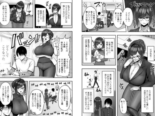 再会した年上幼馴染女教師に勉強からセックスまで徹底指導される話。|無料サンプル4/10