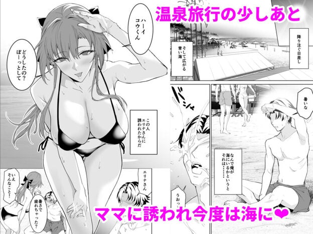 彼女のママとのセフレ契約 3 〜ママと海水浴編〜|無料サンプル開始|1/10