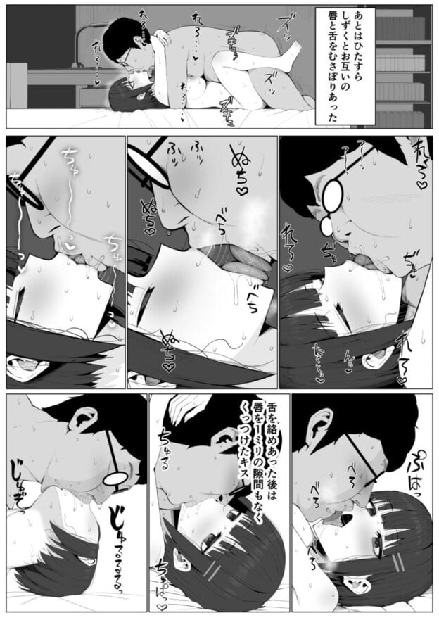 無表情幼馴染がキモオタに奪われてらぶらぶべろちゅーえっちしていた2｜無料サンプル9/10