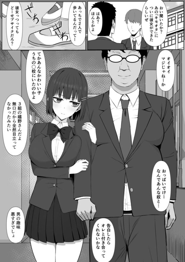 無表情幼馴染がキモオタに奪われてらぶらぶべろちゅーえっちしていた2｜無料サンプル2/10