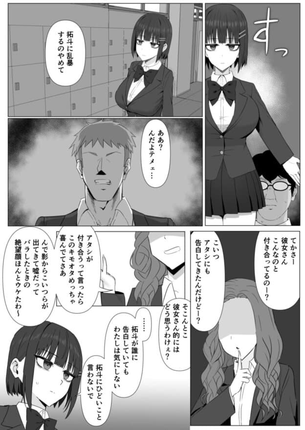無表情幼馴染がキモオタに奪われてらぶらぶべろちゅーえっちしていた2｜無料サンプル3/10