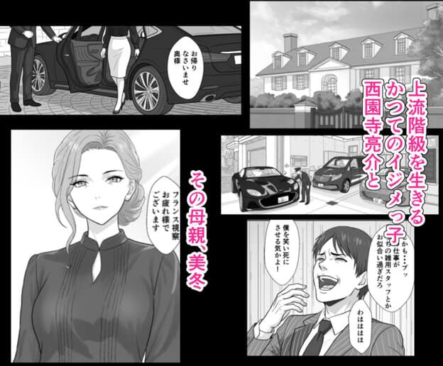 セレブで高飛車なイジメっ子のママを寝取る話2｜無料サンプル開始｜1/7
