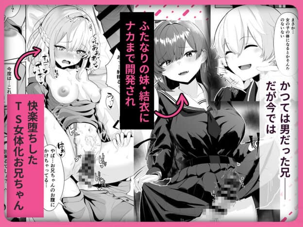 TSお兄ちゃん〜エッチな実証実験で完全メス堕ちを自認する話〜|無料サンプル開始|1/10