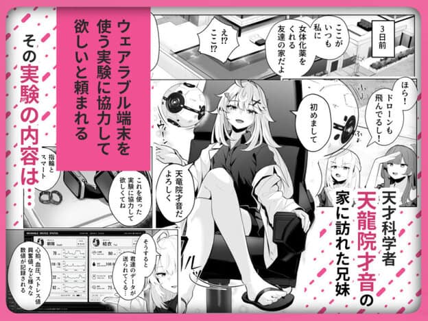 TSお兄ちゃん〜エッチな実証実験で完全メス堕ちを自認する話〜|無料サンプル2/10