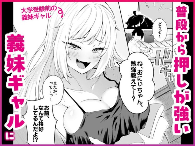 義妹ギャルと付き合って毎日ヤる話｜無料サンプル開始｜1/6