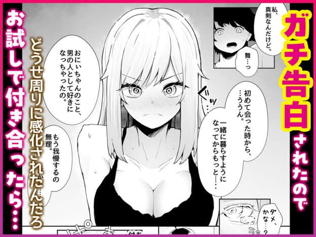 義妹ギャルと付き合って毎日ヤる話｜無料サンプル2/6
