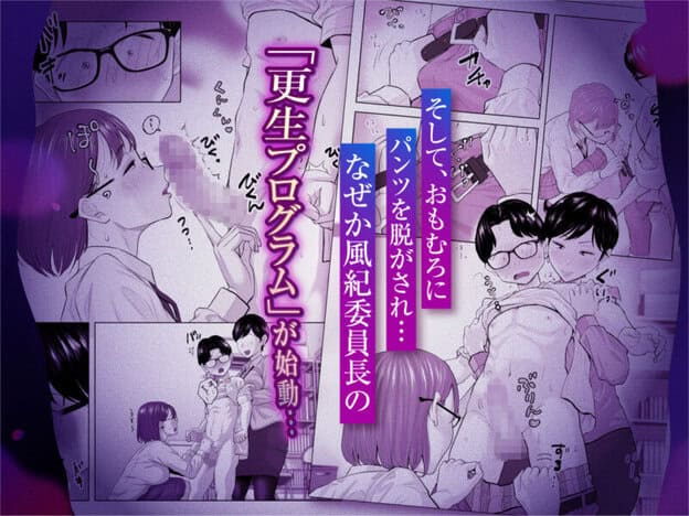風紀委員のボクに大人がこんな事してイイんですかぁ？｜無料サンプル4/10