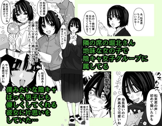 嘘だと言ってよ堀北さん!!片思い中の地味系女子は意外と男性経験豊富で全然地味じゃなかった話|無料サンプル開始|1/9