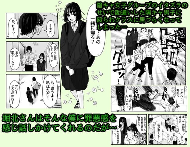 嘘だと言ってよ堀北さん!!片思い中の地味系女子は意外と男性経験豊富で全然地味じゃなかった話|無料サンプル2/9