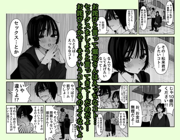 嘘だと言ってよ堀北さん!!片思い中の地味系女子は意外と男性経験豊富で全然地味じゃなかった話|無料サンプル3/9