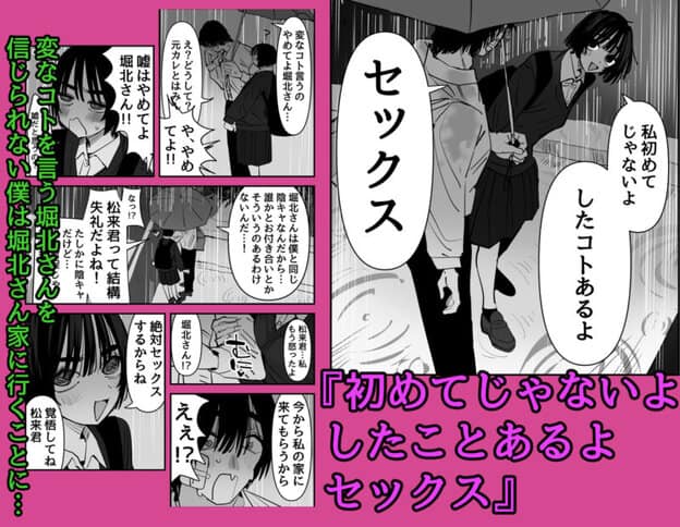 嘘だと言ってよ堀北さん!!片思い中の地味系女子は意外と男性経験豊富で全然地味じゃなかった話|無料サンプル4/9