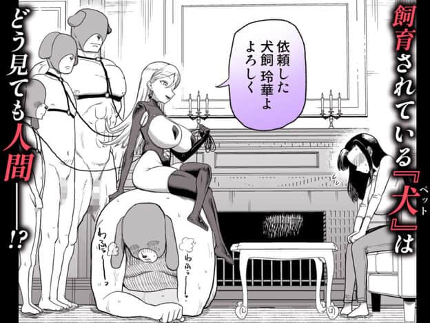 デカ乳主婦の奥手田さん（34）、家計の為に変態犬おじさんのド下品交尾係になる。｜無料サンプル3/10