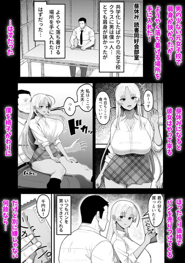 僕はギャルの椅子｜無料サンプル開始｜1/10