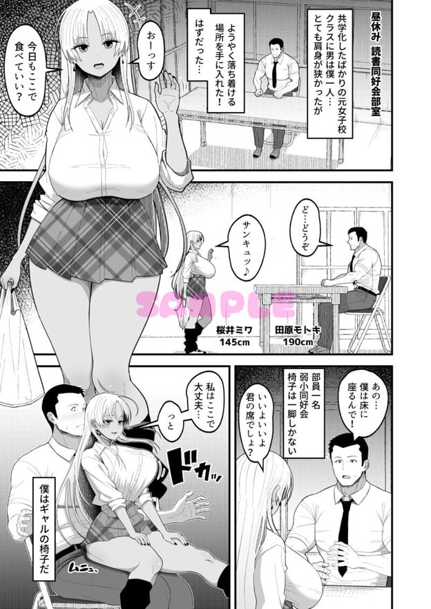 僕はギャルの椅子｜無料サンプル4/10