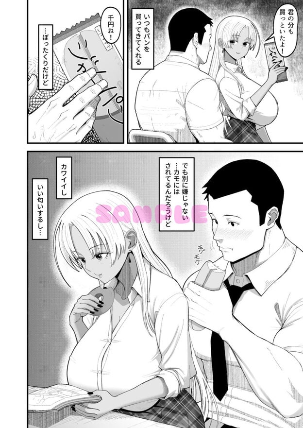 僕はギャルの椅子｜無料サンプル5/10