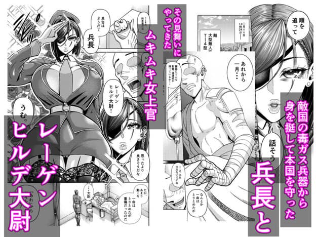 負傷したらメスゴリラ女上官が甘やかしお世話してくれた！｜無料サンプル開始｜1/10