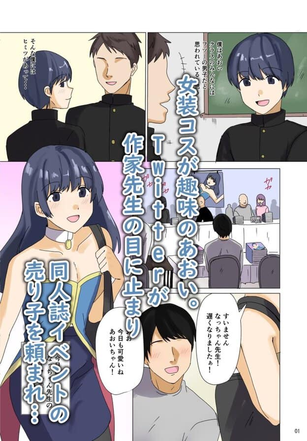 僕のえっちな裏アカが先生にばれました|無料サンプル開始|1/6