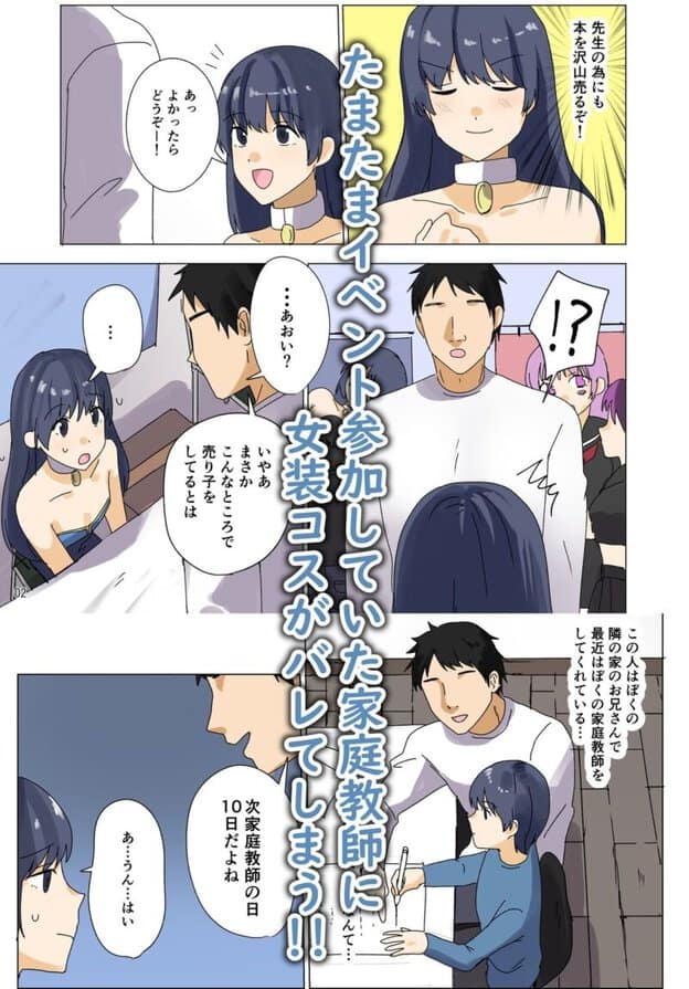 僕のえっちな裏アカが先生にばれました|無料サンプル2/6
