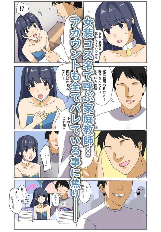 僕のえっちな裏アカが先生にばれました|無料サンプル3/6