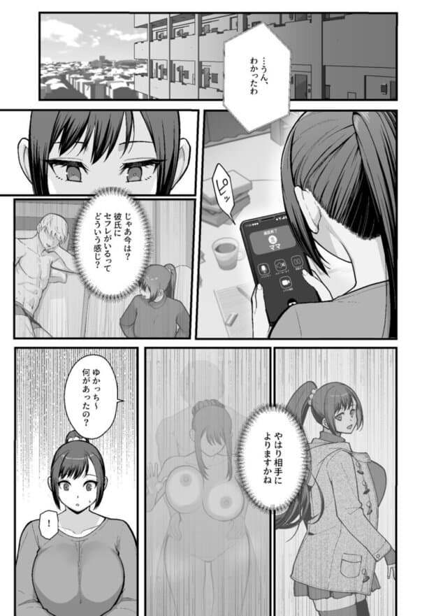 母娘に迫られ背徳に溺れる本｜無料サンプル ラスト｜10/10