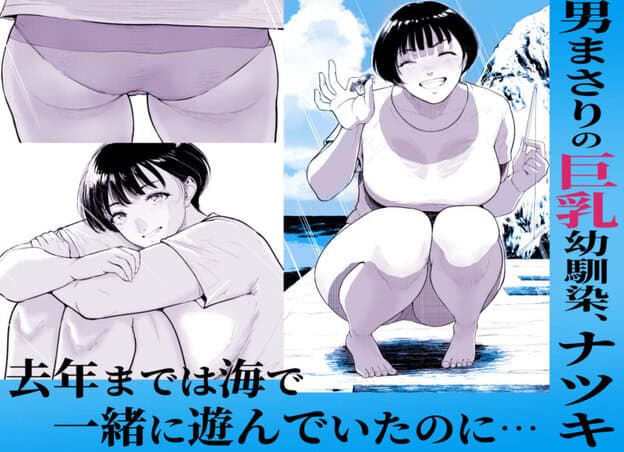 ナツキの夏特訓 俺の巨乳幼馴染が大人の男に生ハメ膣内射精を許すまで|無料サンプル開始|1/5