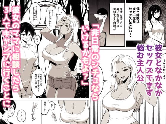 かのままキャンプ〜ギャルママに筆おろしされた、あの夏の夜〜|無料サンプル開始|1/8