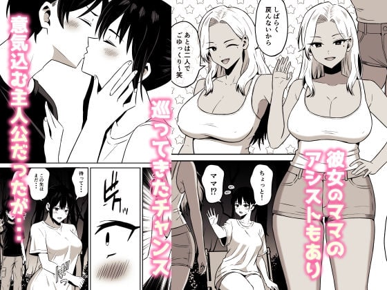 かのままキャンプ〜ギャルママに筆おろしされた、あの夏の夜〜|無料サンプル2/8