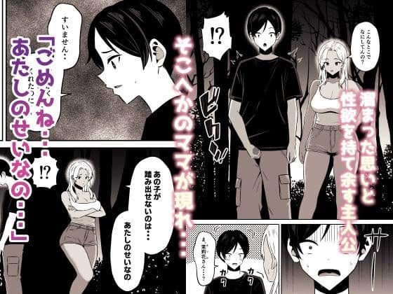 かのままキャンプ〜ギャルママに筆おろしされた、あの夏の夜〜|無料サンプル3/8