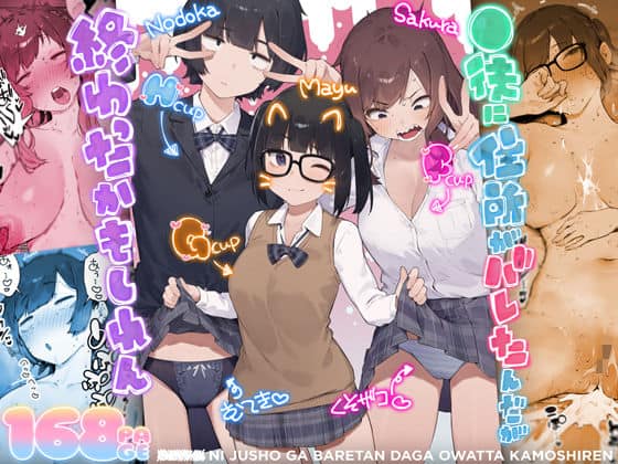 ◯徒に住所がバレたんだが終わったかもしれん｜にぎりうさぎ｜作品表紙