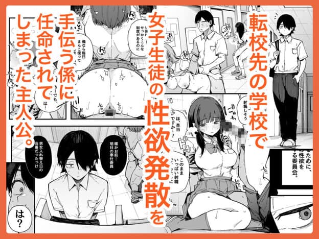 転校先の学校で女子生徒の性欲を解消する係になった話。｜無料サンプル開始｜1/7