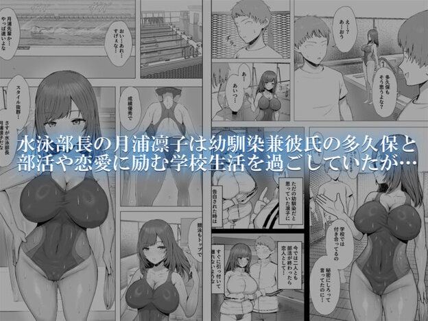 水泳部員を身体操作アプリでNTRする話（上編）｜無料サンプル開始｜1/9