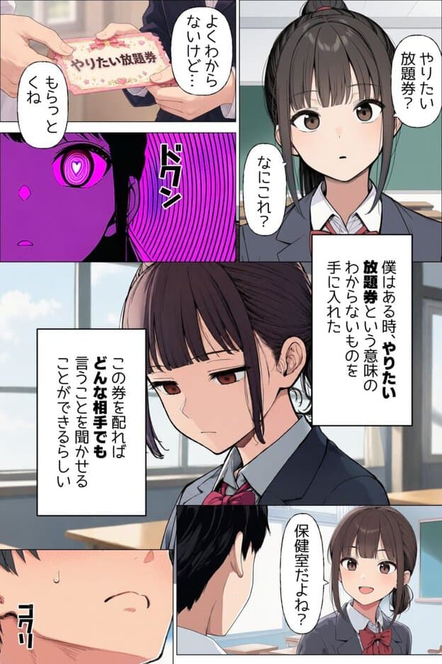 【漫画】僕が手に入れたやりたい放題券はなんでもできる優れもの 第一話 大好きな同級生とママ｜無料サンプル6/10