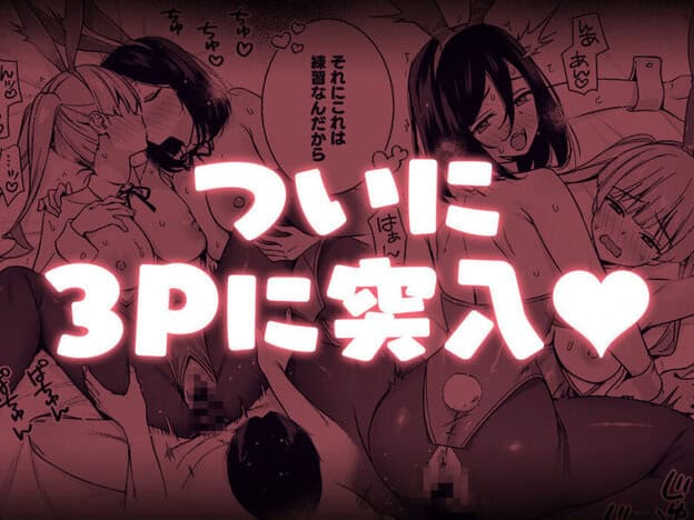 ようこそバニー学園へ！第01羽｜無料サンプル ラスト｜9/9