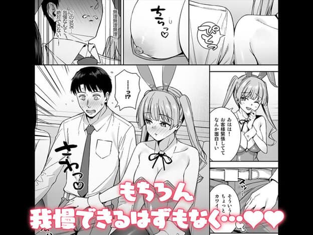 ようこそバニー学園へ！第01羽｜無料サンプル5/9