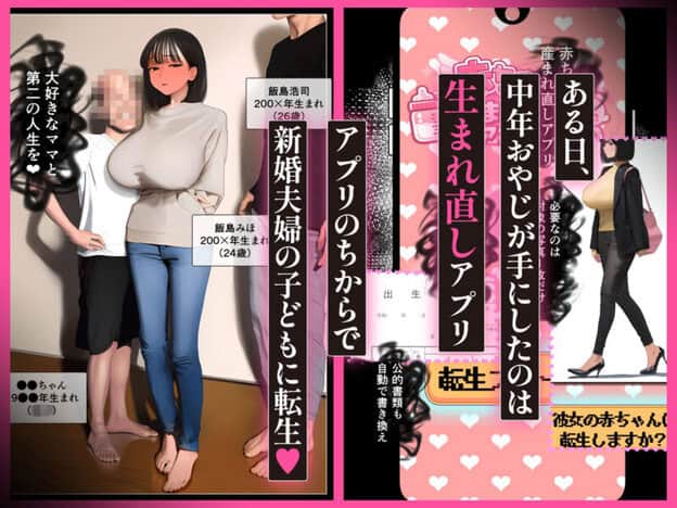 「赤●●ん生まれ直しアプリ」で転生リスタート、巨乳ママたち言いなり孕ませ好き放題【総集編】｜無料サンプル3/10