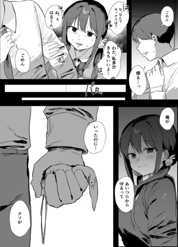 あの時ヤっておけば、俺のだったのに｜無料サンプル9/10