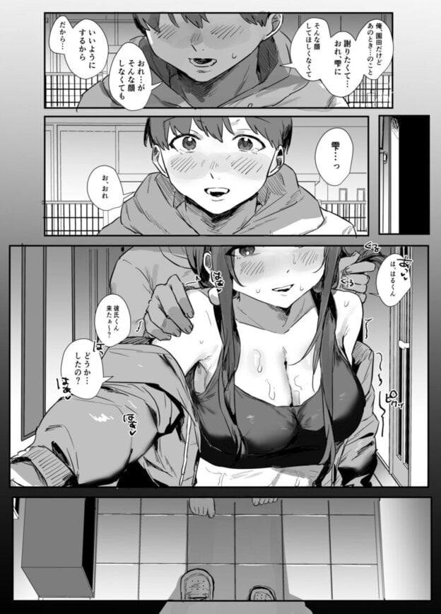 あの時ヤっておけば、俺のだったのに｜無料サンプル ラスト｜10/10