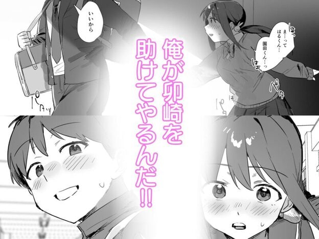 あの時ヤっておけば、俺のだったのに｜無料サンプル3/10