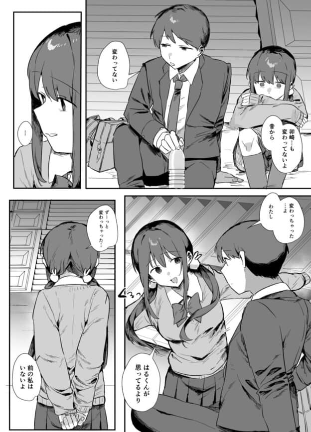 あの時ヤっておけば、俺のだったのに｜無料サンプル7/10