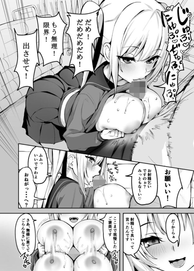 ご主人様は独占欲の強い女子生徒|無料サンプル8/10