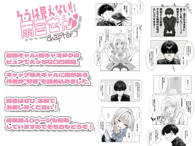 【新シリーズ】そうは見えない！雨宮さん（はぁと）｜無料サンプル ラスト｜7/7