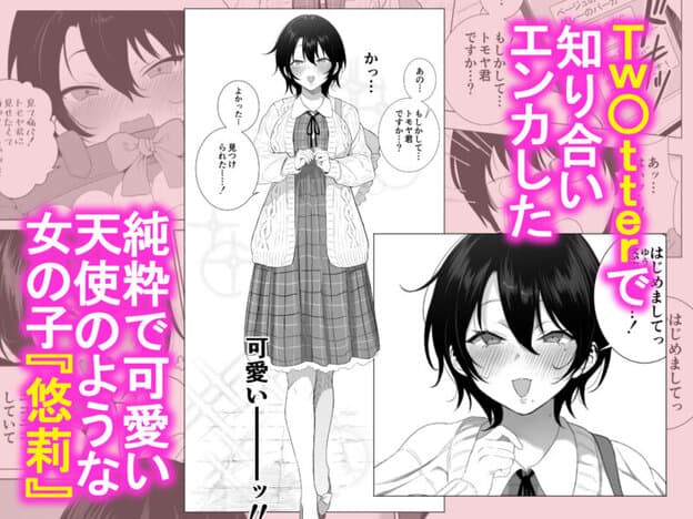 オフパコ彼女〜初彼女を裏垢男子に寝取られました〜｜無料サンプル3/10