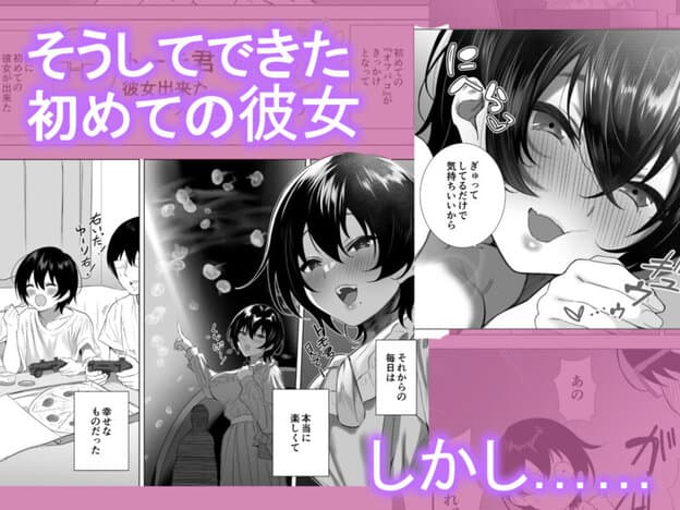 オフパコ彼女〜初彼女を裏垢男子に寝取られました〜｜無料サンプル5/10