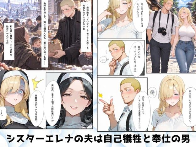 私、夫の性癖に困っています〜ブロンド巨乳シスター・エレナ編〜｜無料サンプル2/7